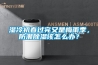 濕冷初春過(guò)完又是梅雨季，防潮除濕該怎么辦？