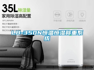 常見(jiàn)問(wèn)題LB-350N恒溫恒濕稱重系統(tǒng)