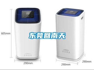 企業(yè)新聞東莞回南天