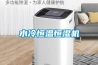 水冷恒溫恒濕機(jī)