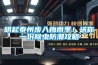 明起泰州步入梅雨季！送你一份除蟲防潮攻略