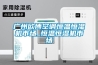 廣州歐博空調(diào)恒溫恒濕機市場_恒溫恒濕機市場