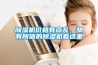 除濕機(jī)價(jià)格有點(diǎn)亂，物有所值的除濕機(jī)看這里
