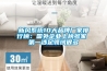 新風(fēng)系統(tǒng)10大品牌廠家排行榜：國(guó)外企業(yè)上榜多家 第一涉足領(lǐng)域很多