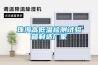 珠海高低溫檢測(cè)試驗(yàn)箱制造廠(chǎng)家