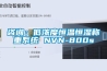 咨詢(xún)：低濃度恒溫恒濕稱(chēng)重系統(tǒng) NVN-800s