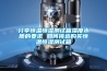 分享恒溫恒濕測試箱濕度水質(zhì)的要求 如何挑選購買恒溫恒濕測試箱