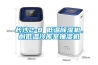 長(zhǎng)沙2-8℃低溫除濕機(jī)，耐低溫冷庫(kù)室抽濕機(jī)