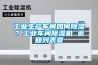 工業(yè)生產(chǎn)車間如何除濕？工業(yè)車間除濕機(jī) 返回列表頁(yè)