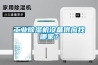 工業(yè)除濕機(jī)設(shè)備供應(yīng)找哪家？