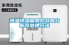 恒溫恒濕箱常見(jiàn)故障分析及處理方法