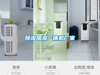 企業(yè)新聞除濕加濕一體機廠家
