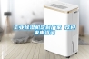 工業(yè)除濕機定制廠家 歡迎來電咨詢
