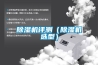 除濕機評測（除濕機選型）
