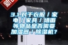 3.1.對(duì)于衣服／家電／家具／墻面等物品是否需要加濕器／除濕機(jī)？