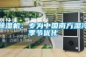除濕機(jī)：專為中國(guó)南方濕冷季節(jié)優(yōu)化