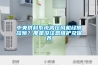 中央供料系統(tǒng)高壓風機經常故障？那是沒注意維護及保養(yǎng)