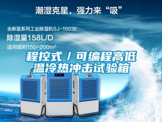 常見(jiàn)問(wèn)題程控式／可編程高低溫冷熱沖擊試驗(yàn)箱