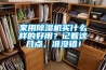 家用除濕機(jī)買什么樣的好用？記著這幾點(diǎn)，準(zhǔn)沒錯！
