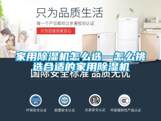 常見問題家用除濕機怎么選—怎么挑選合適的家用除濕機