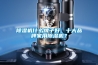 除濕機什么牌子好，十大品牌家用除濕機？