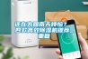 還在為回南天煩惱？ 四款高效除濕機推薦_重復