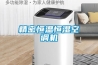 精密恒溫恒濕空調(diào)機(jī)