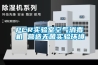 PCR實驗室空氣消毒機(jī) 營造無菌實驗環(huán)境