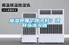 加濕器哪個(gè)牌子好？這樣選準(zhǔn)沒(méi)錯(cuò)