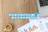 有噴霧消毒除臭設(shè)備，豬圈不發(fā)臭消毒也輕松