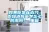 如果你生在古代，你知道梅雨季怎么防潮嗎？_重復(fù)