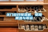 關(guān)門窗開除濕機，驅(qū)除潮濕與霉運