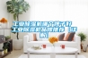 工業(yè)除濕機(jī)哪個(gè)牌子好 工業(yè)除濕機(jī)品牌推薦【詳解】