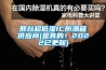 邢臺超低濕IC防潮箱供應(yīng)商(是真的！2022已更新)