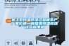 桌上型恒溫恒濕試驗箱生產(chǎn)廠家價格，觸摸屏恒溫恒濕試驗箱用途
