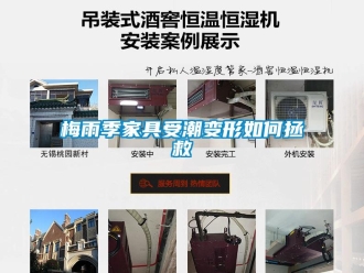 常見問題梅雨季家具受潮變形如何拯救