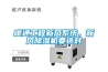 暖通工程新風系統(tǒng)，新風除濕機要選對
