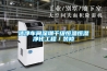 潔凈車間深圳千級(jí)恒溫恒濕凈化工程／裝修