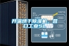 升溫烘干除濕機(jī)，營(yíng)口工業(yè)SL