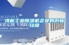 淺析工業(yè)除濕機(jī)企業(yè)的創(chuàng)新經(jīng)營(yíng)