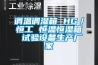 調(diào)溫調(diào)濕箱 HG／恒工 恒溫恒濕箱 試驗設(shè)備生產(chǎn)廠家