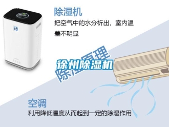 行業(yè)新聞徐州除濕機(jī)