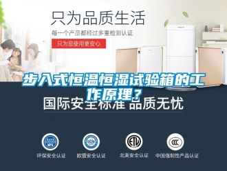 知識(shí)百科步入式恒溫恒濕試驗(yàn)箱的工作原理？
