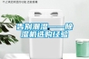 告別潮濕——除濕機(jī)選購(gòu)經(jīng)驗(yàn)