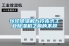 轉輪除濕機與冷凍式工業(yè)除濕機之間的不同