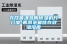存放普洱茶用除濕機(jī)開幾度-普洱茶最佳存放溫濕度