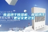 食品烘干除濕機，食品烘干更安全更衛(wèi)生
