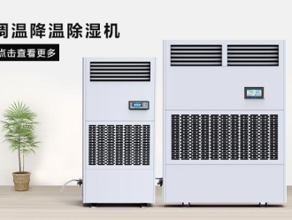 企業(yè)新聞工業(yè)倉庫用除濕機(jī)在在鹽業(yè)生產(chǎn)、分裝以及倉儲中的應(yīng)用