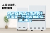 被南方的濕冷凍成狗？你需要一臺(tái)除濕機(jī)的幫助_重復(fù)