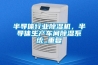 半導(dǎo)體行業(yè)除濕機，半導(dǎo)體生產(chǎn)車間除濕系統(tǒng)_重復(fù)